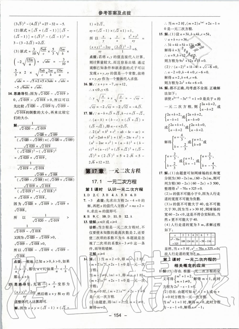 2020年综合应用创新题典中点八年级数学下册沪科版 第6页