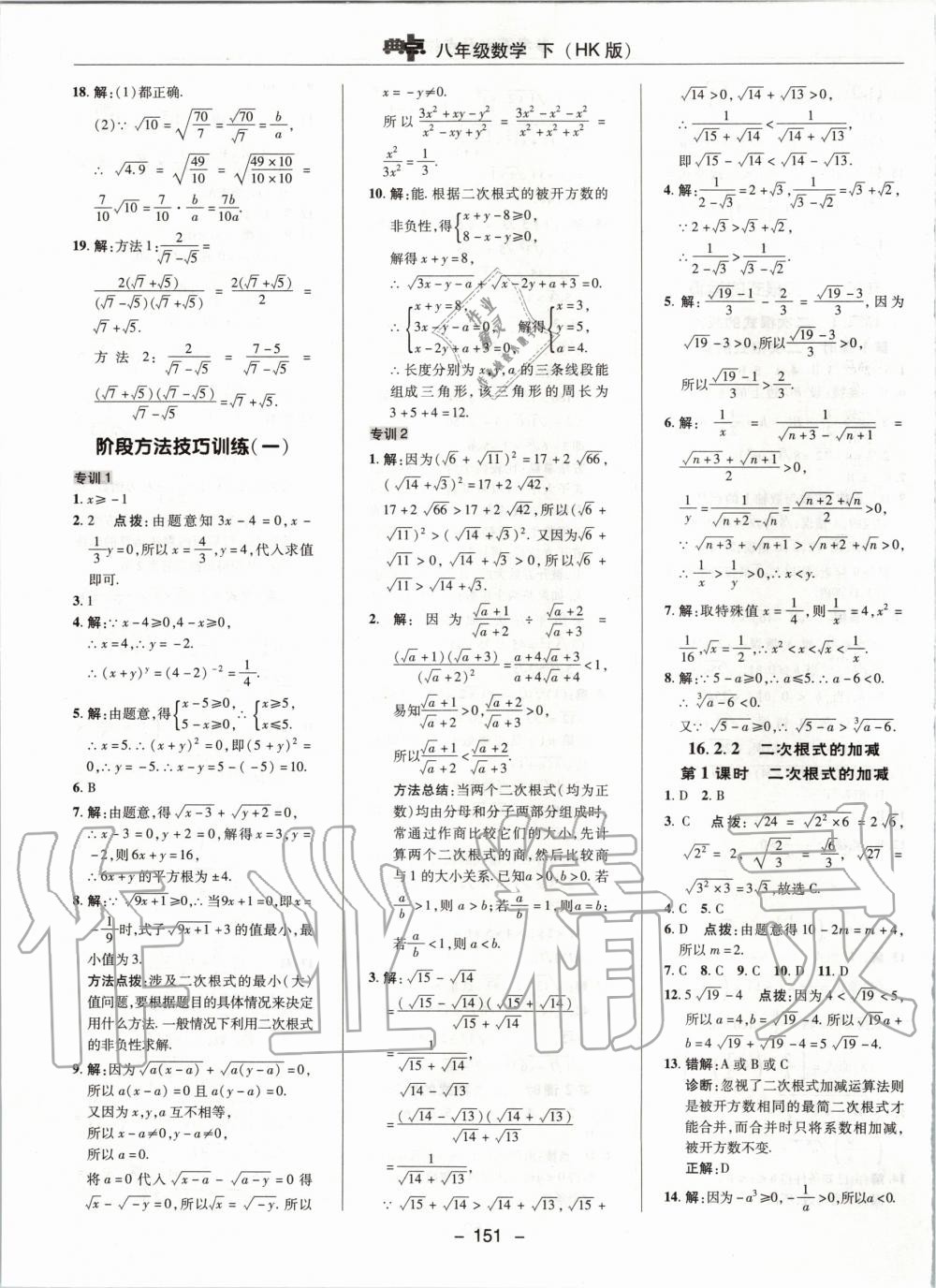 2020年综合应用创新题典中点八年级数学下册沪科版 第3页