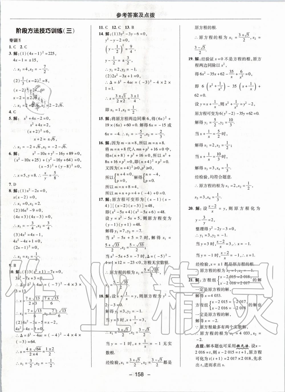 2020年综合应用创新题典中点八年级数学下册沪科版 第10页