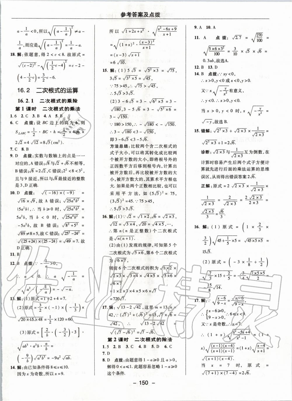 2020年综合应用创新题典中点八年级数学下册沪科版 第2页