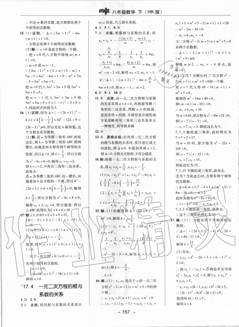 2020年綜合應(yīng)用創(chuàng)新題典中點八年級數(shù)學(xué)下冊滬科版 第9頁