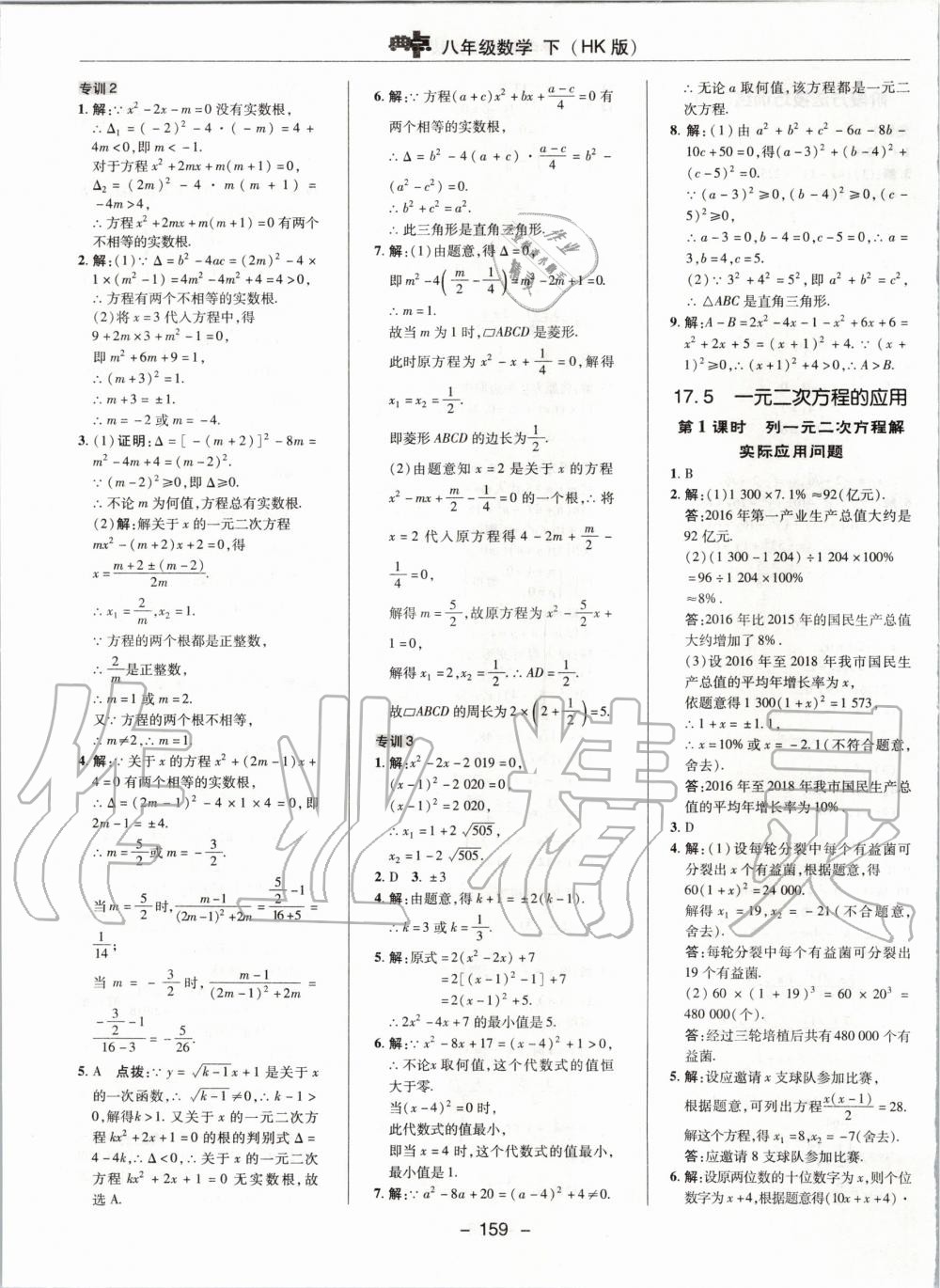 2020年综合应用创新题典中点八年级数学下册沪科版 第11页