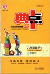 2020年綜合應(yīng)用創(chuàng)新題典中點(diǎn)八年級數(shù)學(xué)下冊滬科版