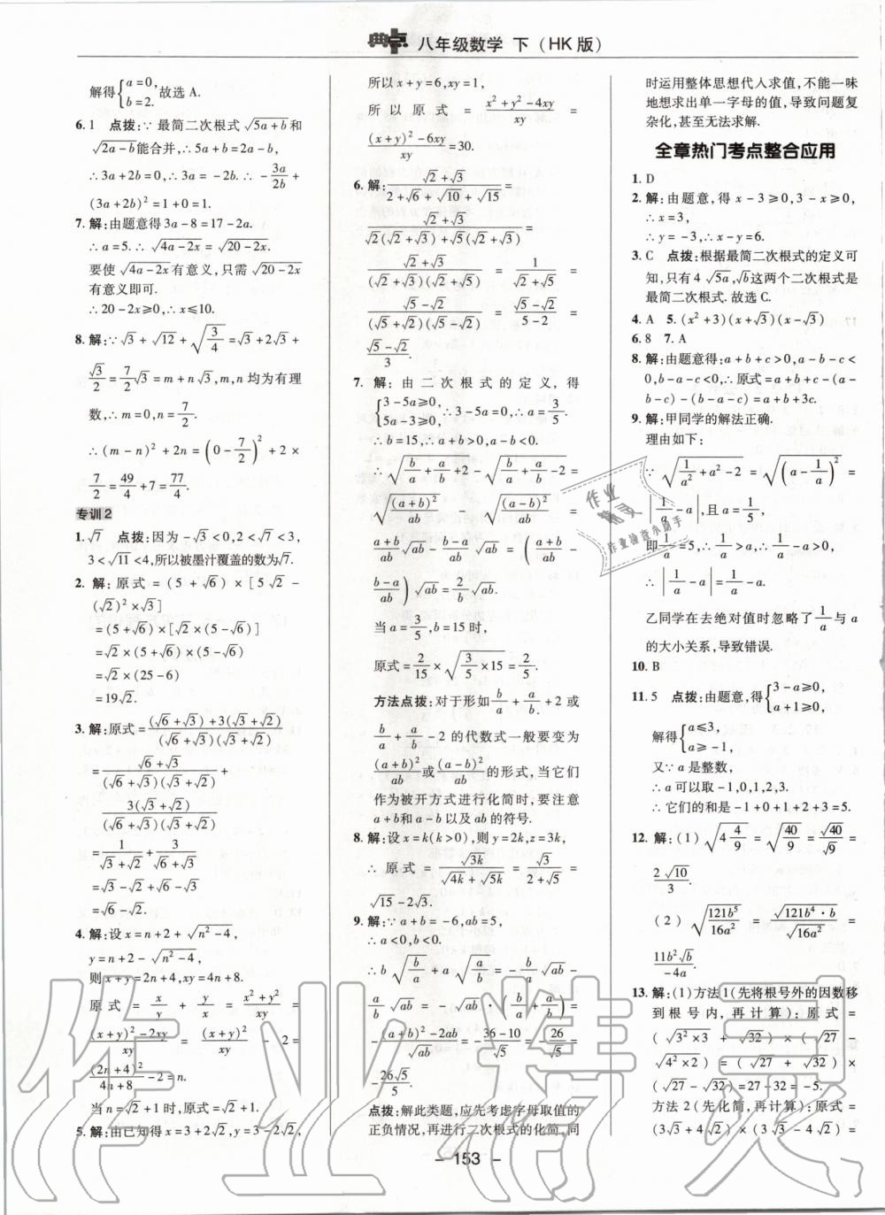 2020年综合应用创新题典中点八年级数学下册沪科版 第5页