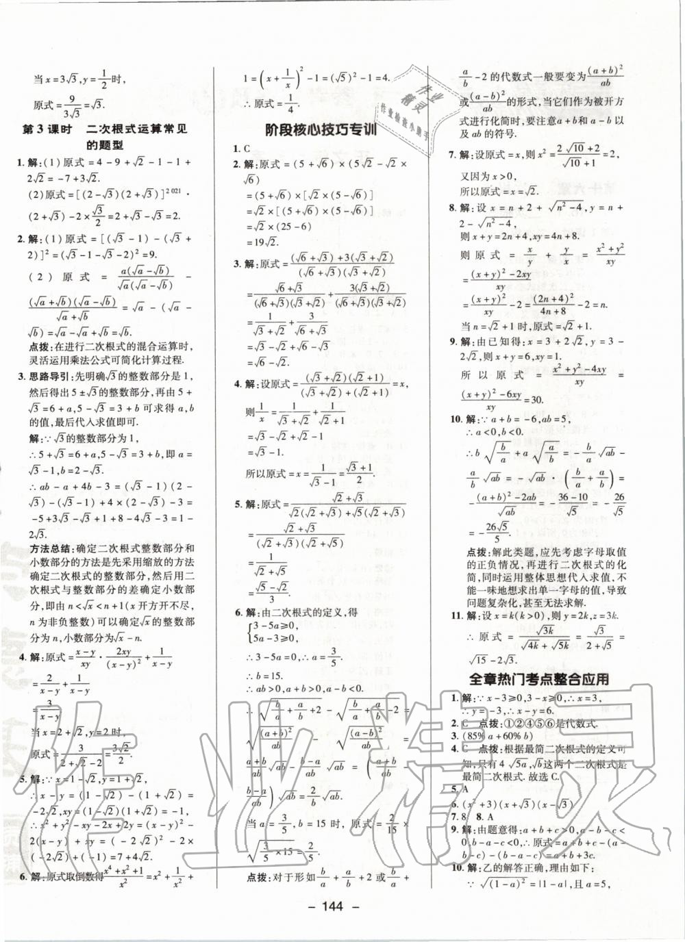 2020年综合应用创新题典中点八年级数学下册人教版 第4页