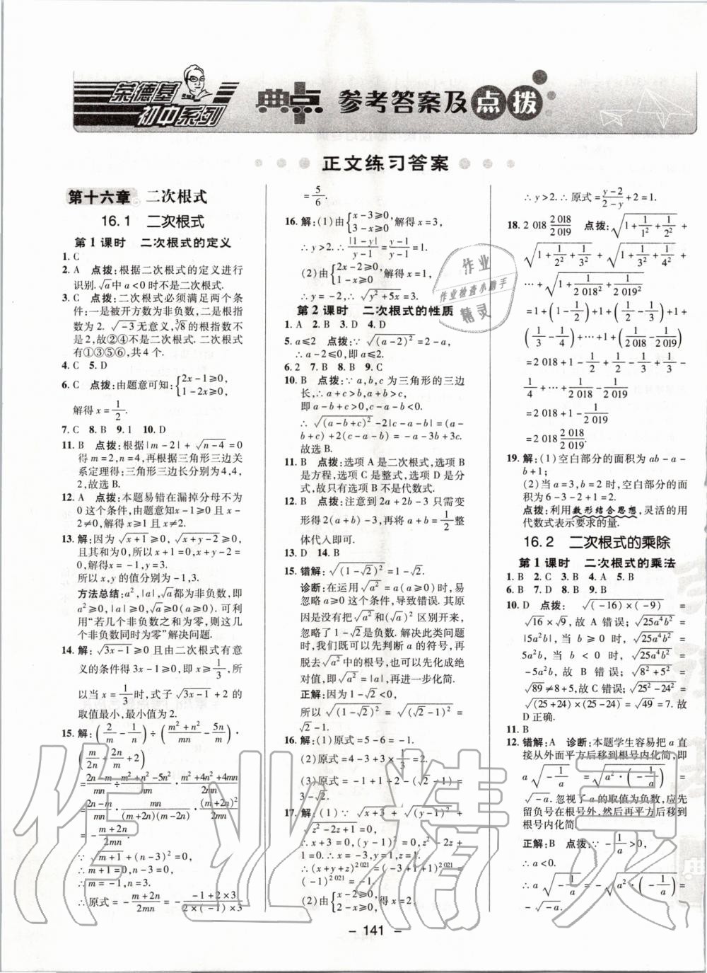 2020年綜合應用創(chuàng)新題典中點八年級數(shù)學下冊人教版 第1頁