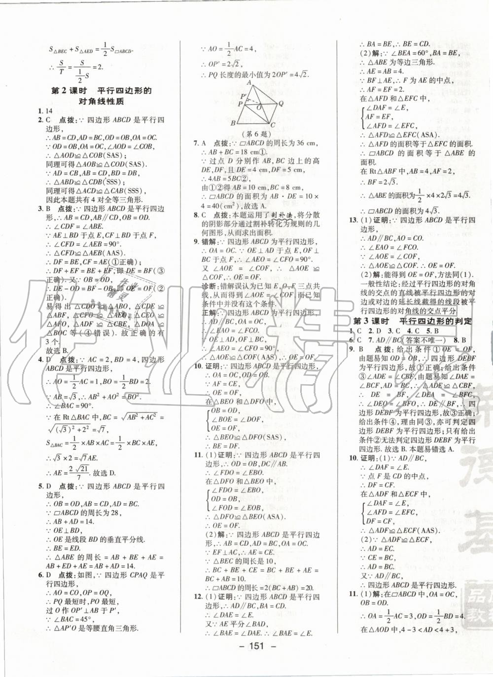 2020年綜合應用創(chuàng)新題典中點八年級數(shù)學下冊人教版 第11頁