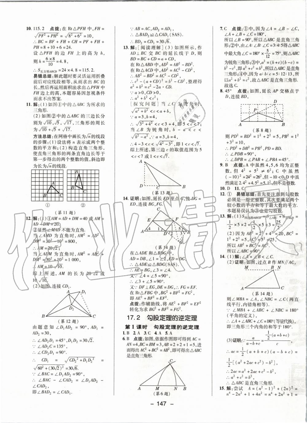 2020年綜合應(yīng)用創(chuàng)新題典中點(diǎn)八年級數(shù)學(xué)下冊人教版 第7頁