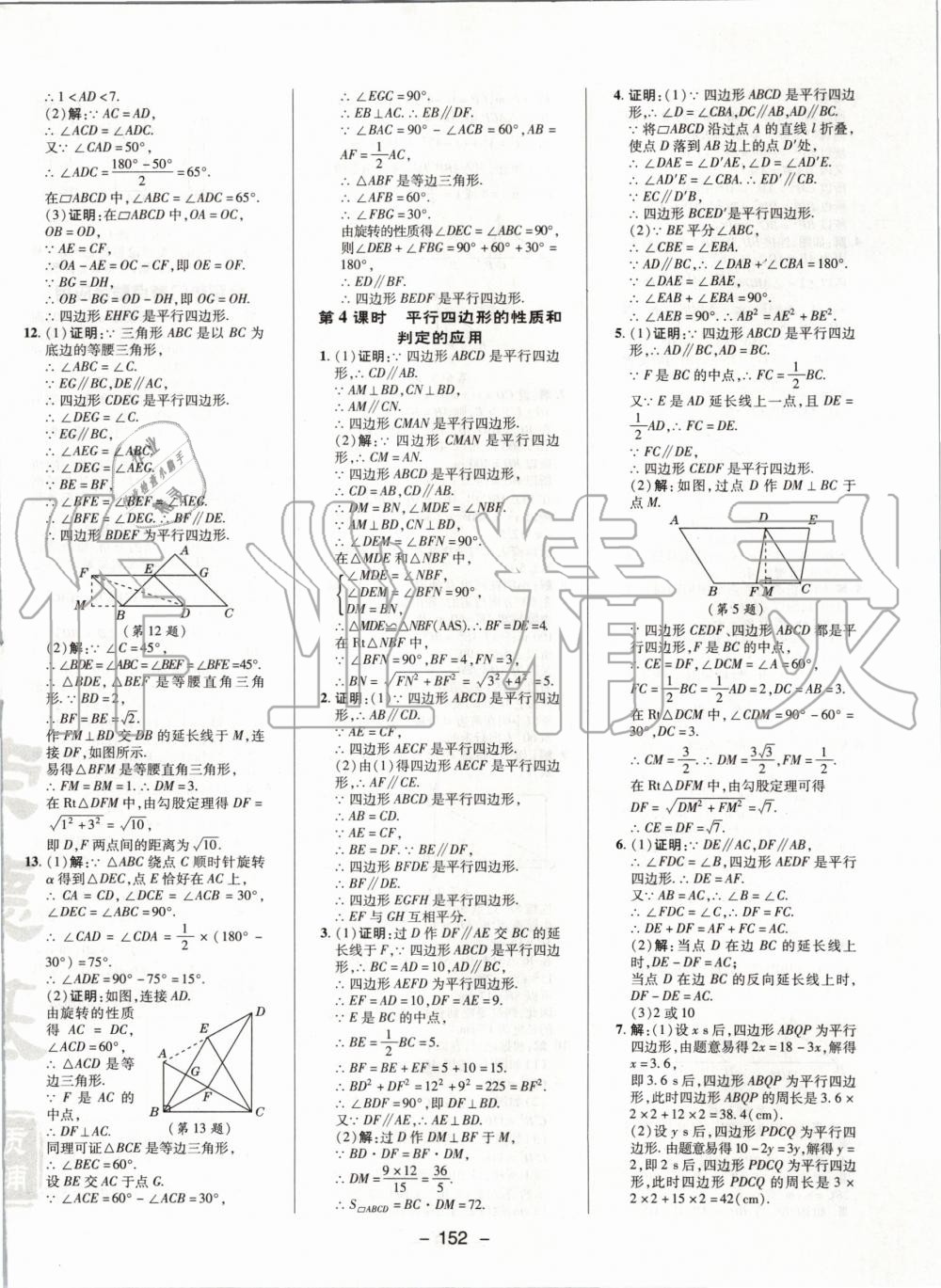 2020年综合应用创新题典中点八年级数学下册人教版 第12页