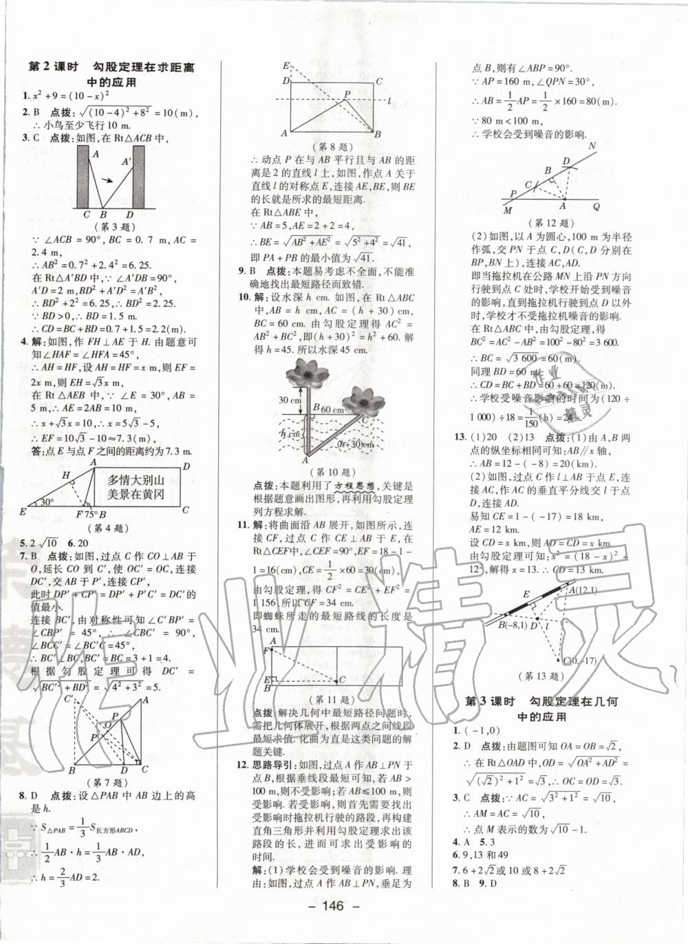 2020年综合应用创新题典中点八年级数学下册人教版 第6页