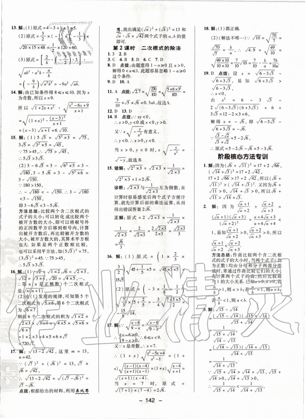 2020年综合应用创新题典中点八年级数学下册人教版 第2页