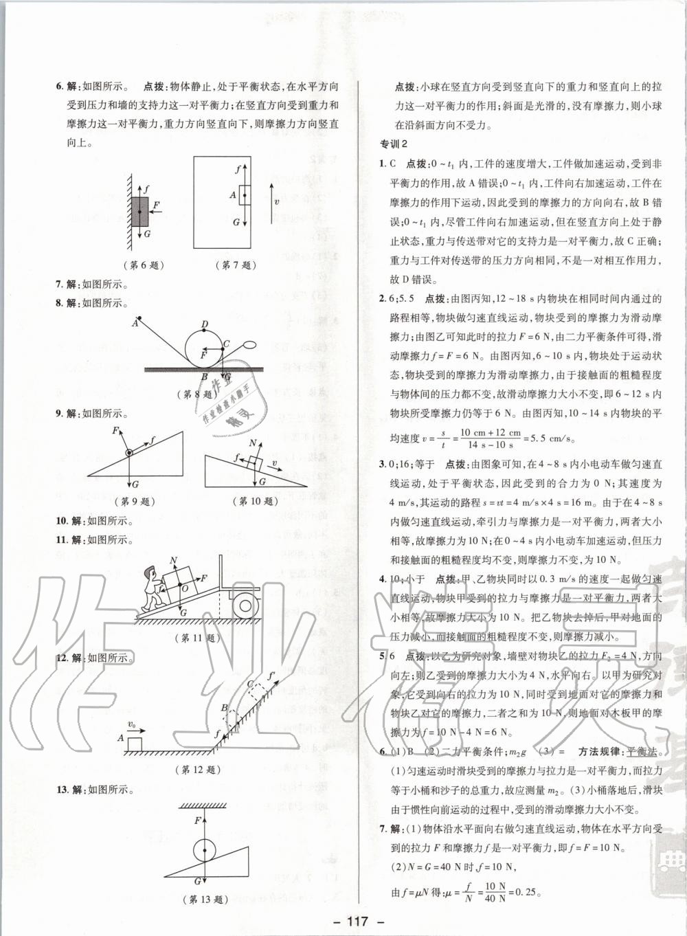 2020年综合应用创新题典中点八年级物理下册人教版 第9页