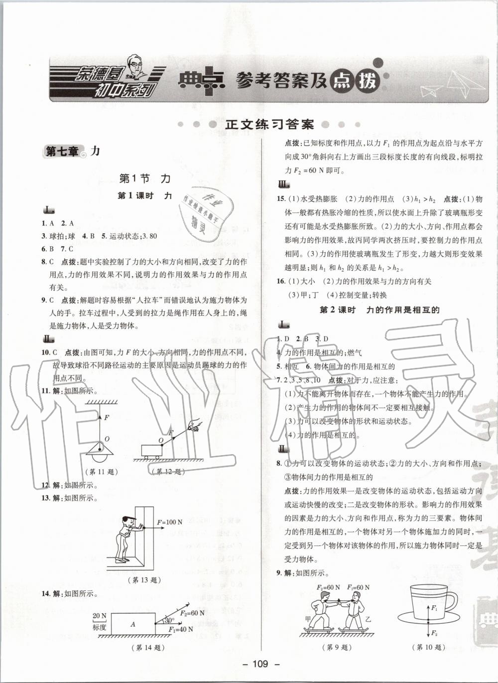 2020年綜合應(yīng)用創(chuàng)新題典中點(diǎn)八年級物理下冊人教版 第1頁