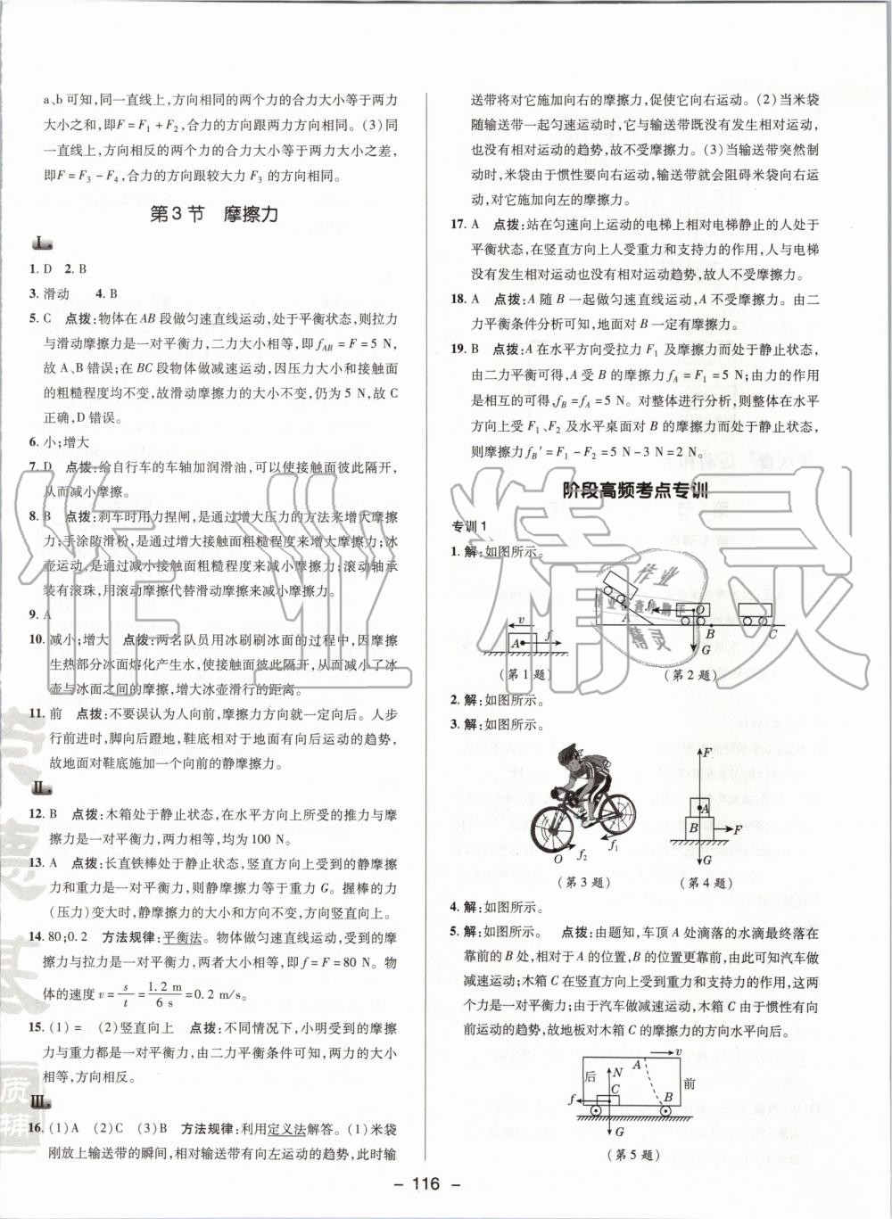 2020年綜合應(yīng)用創(chuàng)新題典中點(diǎn)八年級(jí)物理下冊(cè)人教版 第8頁(yè)