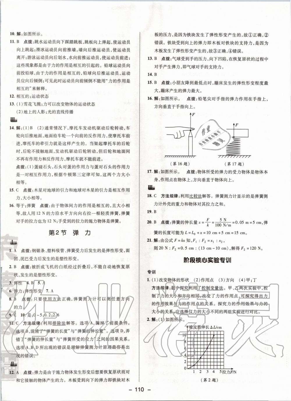 2020年综合应用创新题典中点八年级物理下册人教版 第2页