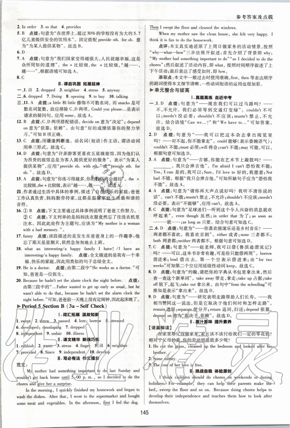 2020年綜合應(yīng)用創(chuàng)新題典中點(diǎn)八年級英語下冊人教版 第7頁