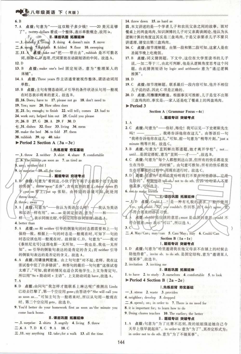 2020年綜合應(yīng)用創(chuàng)新題典中點(diǎn)八年級(jí)英語下冊(cè)人教版 第6頁