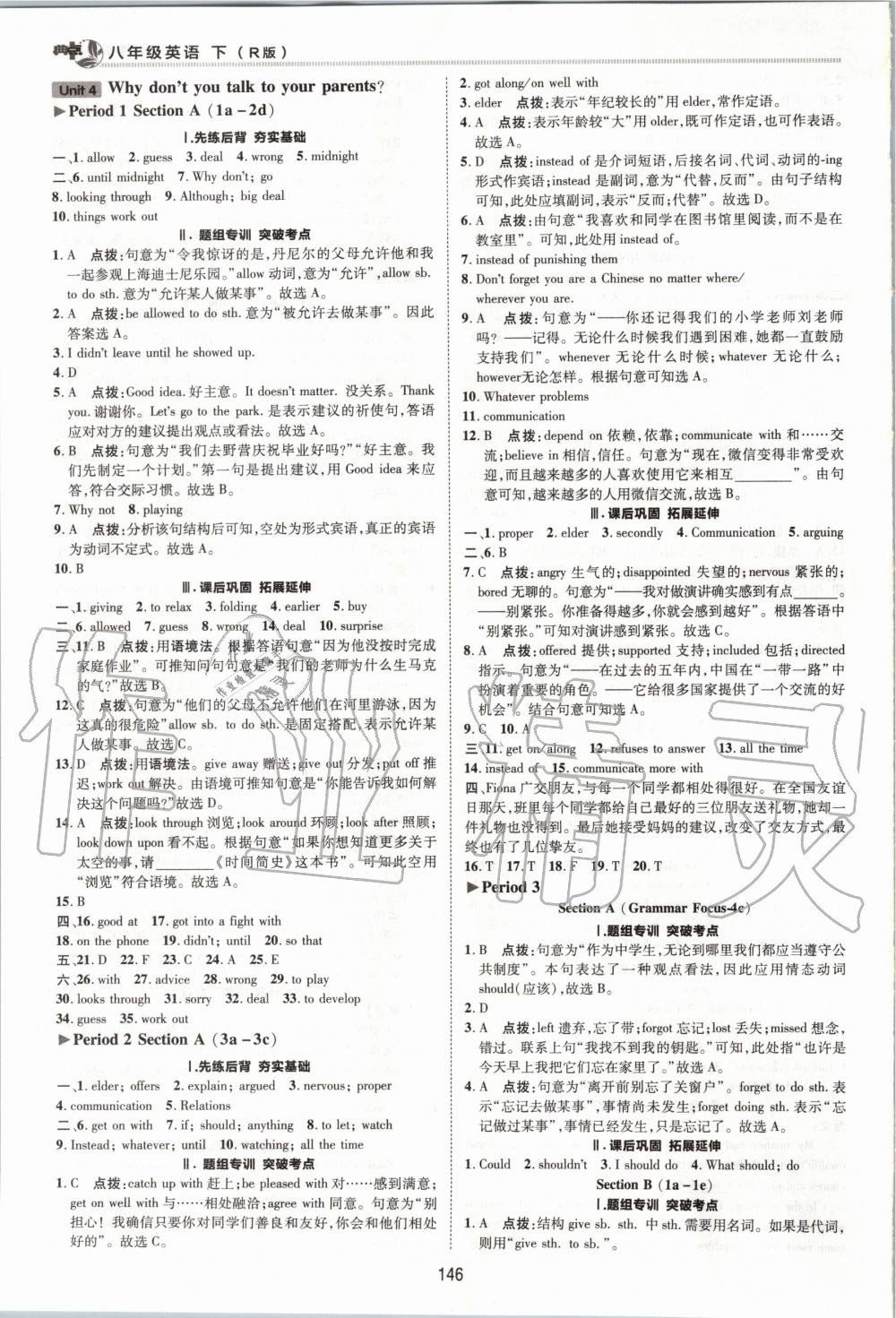 2020年綜合應(yīng)用創(chuàng)新題典中點八年級英語下冊人教版 第8頁