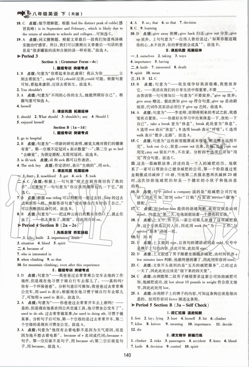 2020年綜合應(yīng)用創(chuàng)新題典中點(diǎn)八年級(jí)英語(yǔ)下冊(cè)人教版 第2頁(yè)