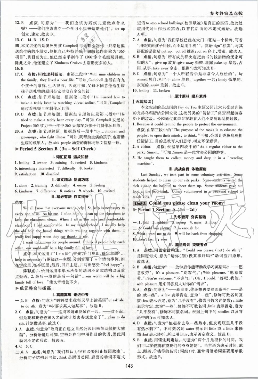 2020年綜合應(yīng)用創(chuàng)新題典中點八年級英語下冊人教版 第5頁