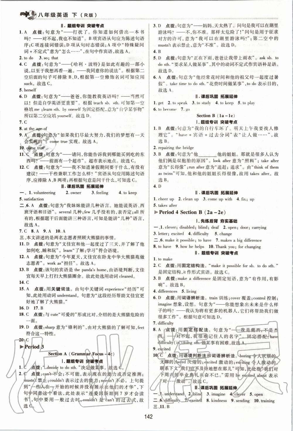 2020年綜合應(yīng)用創(chuàng)新題典中點(diǎn)八年級(jí)英語下冊人教版 第4頁