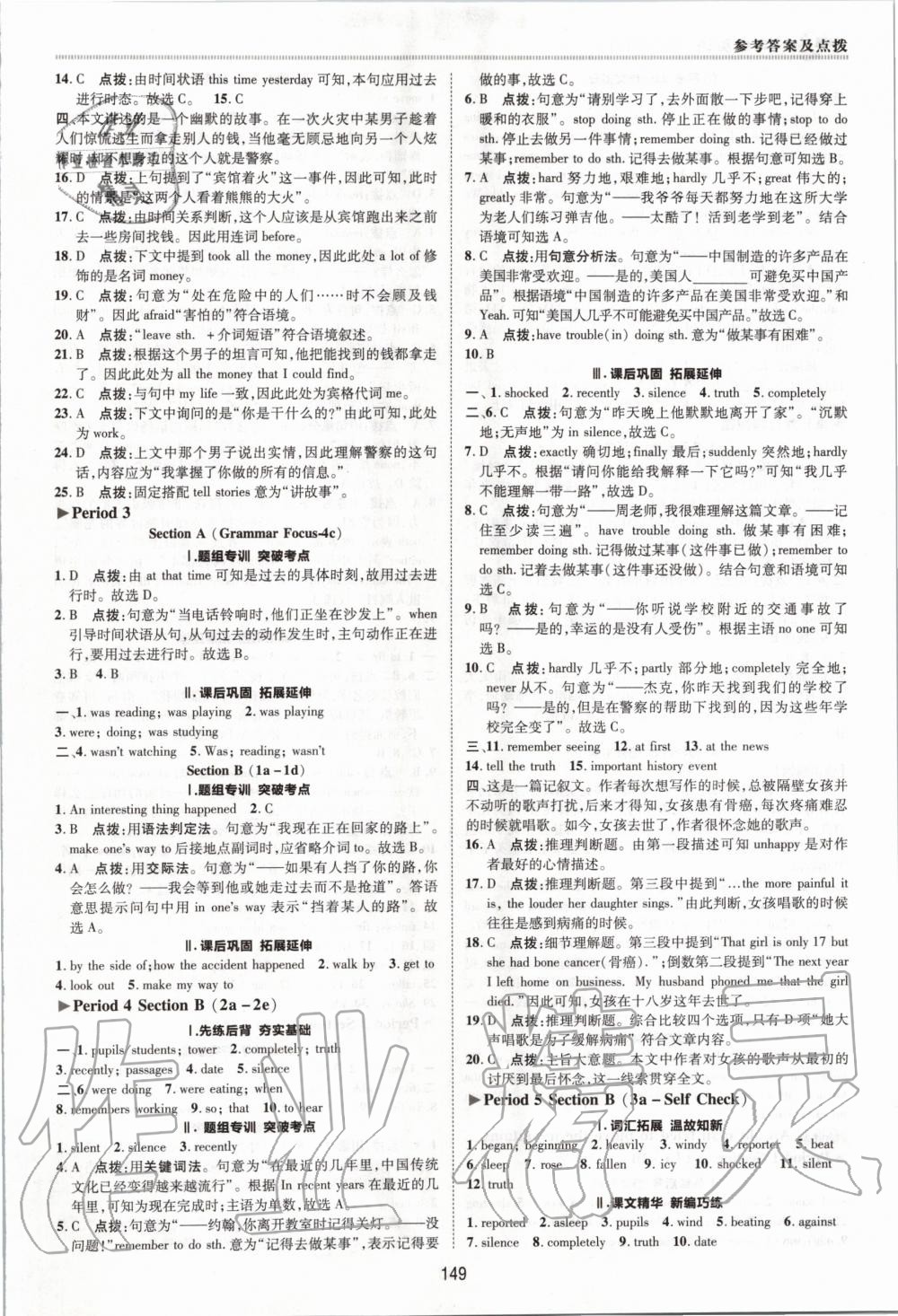 2020年綜合應(yīng)用創(chuàng)新題典中點(diǎn)八年級(jí)英語下冊(cè)人教版 第11頁