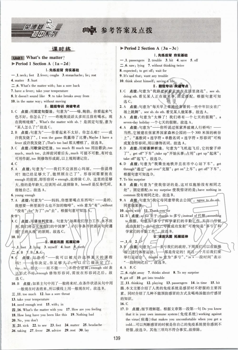 2020年綜合應(yīng)用創(chuàng)新題典中點八年級英語下冊人教版 第1頁