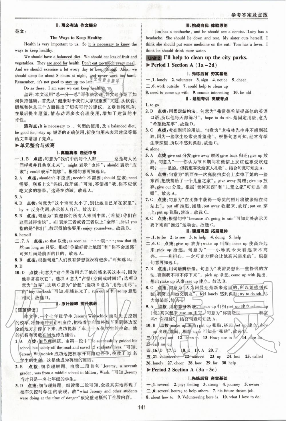 2020年綜合應用創(chuàng)新題典中點八年級英語下冊人教版 第3頁