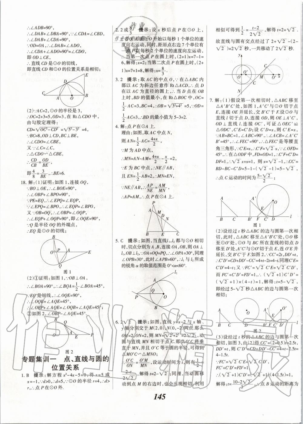 2020年全優(yōu)課堂考點(diǎn)集訓(xùn)與滿分備考九年級(jí)數(shù)學(xué)全一冊(cè)下冀教版 第5頁(yè)