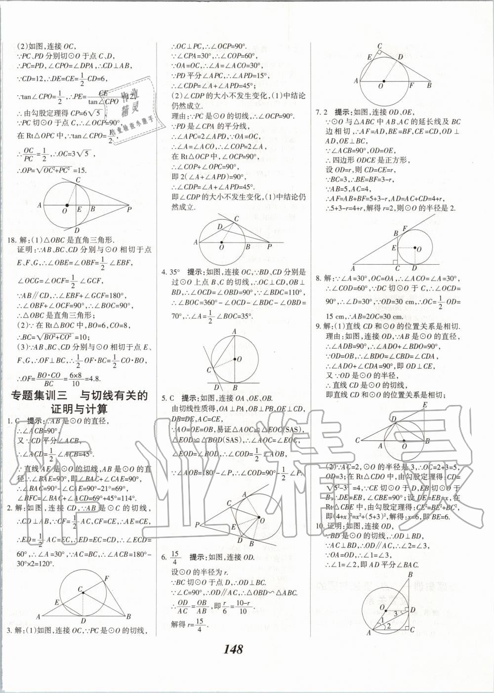 2020年全優(yōu)課堂考點集訓與滿分備考九年級數學全一冊下冀教版 第8頁