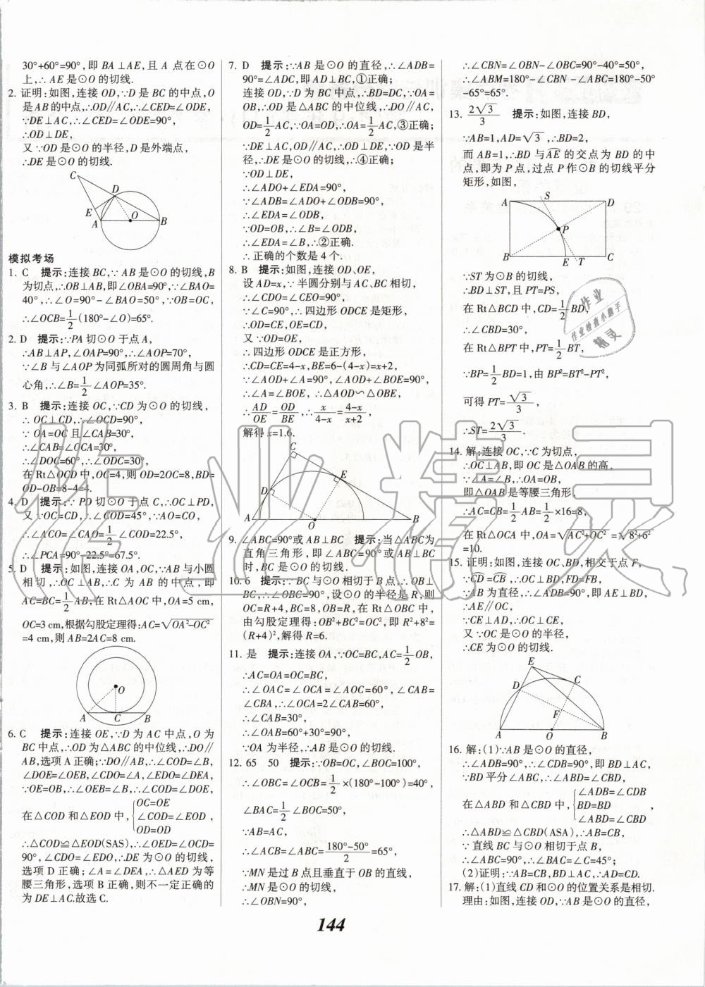 2020年全優(yōu)課堂考點(diǎn)集訓(xùn)與滿分備考九年級(jí)數(shù)學(xué)全一冊(cè)下冀教版 第4頁(yè)