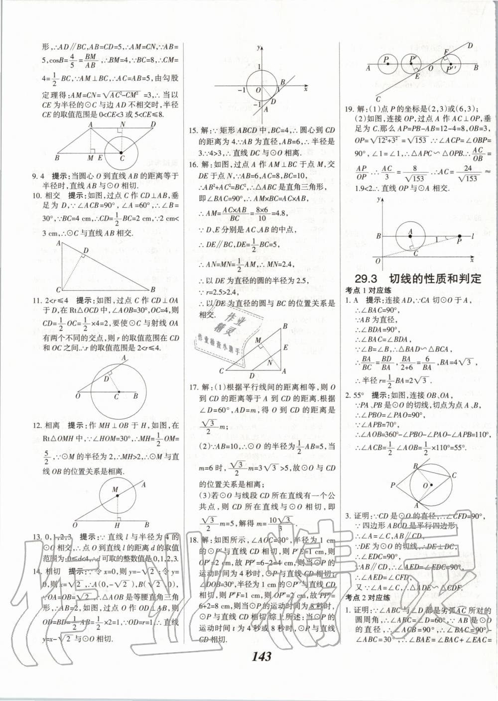 2020年全優(yōu)課堂考點(diǎn)集訓(xùn)與滿分備考九年級(jí)數(shù)學(xué)全一冊(cè)下冀教版 第3頁(yè)