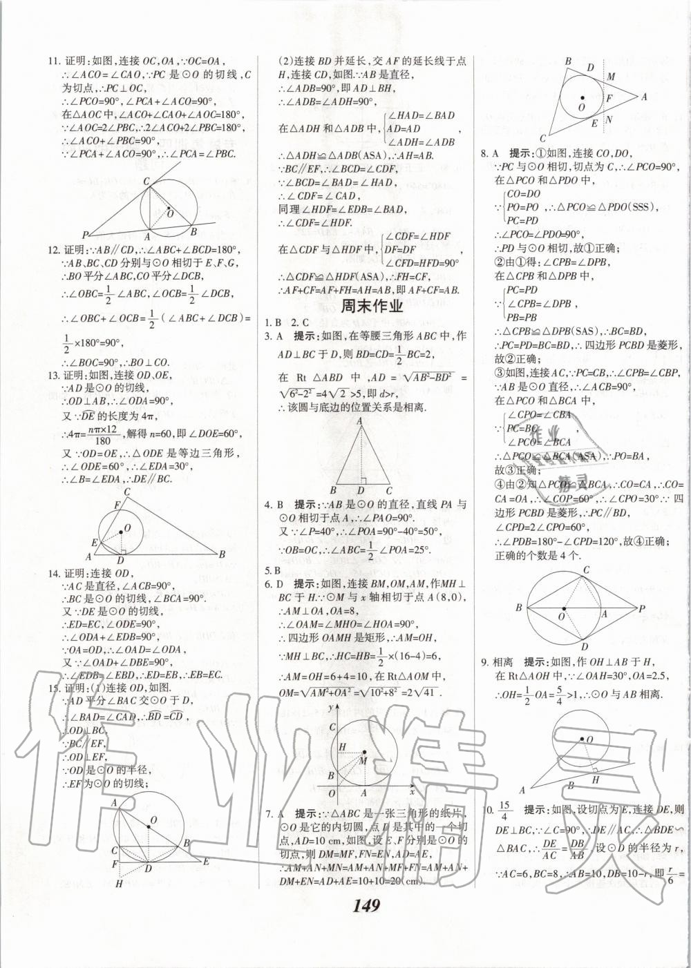 2020年全優(yōu)課堂考點集訓(xùn)與滿分備考九年級數(shù)學(xué)全一冊下冀教版 第9頁