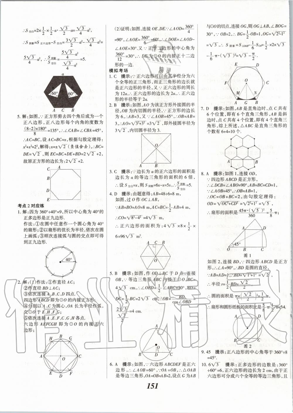 2020年全優(yōu)課堂考點集訓(xùn)與滿分備考九年級數(shù)學(xué)全一冊下冀教版 第11頁