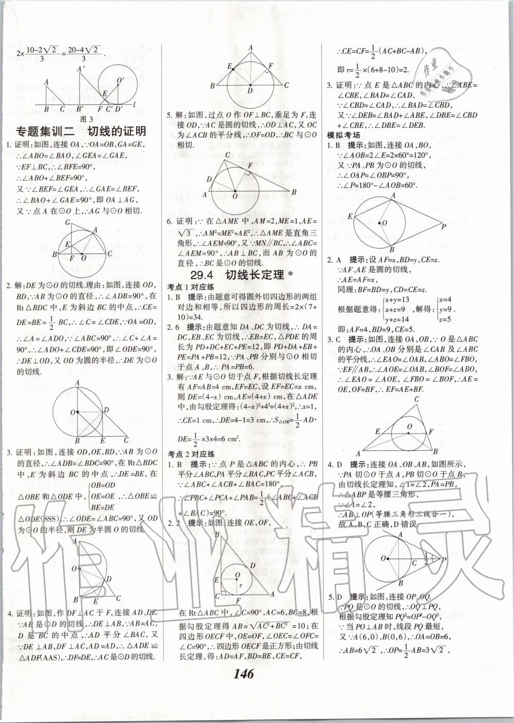 2020年全優(yōu)課堂考點(diǎn)集訓(xùn)與滿分備考九年級(jí)數(shù)學(xué)全一冊(cè)下冀教版 第6頁