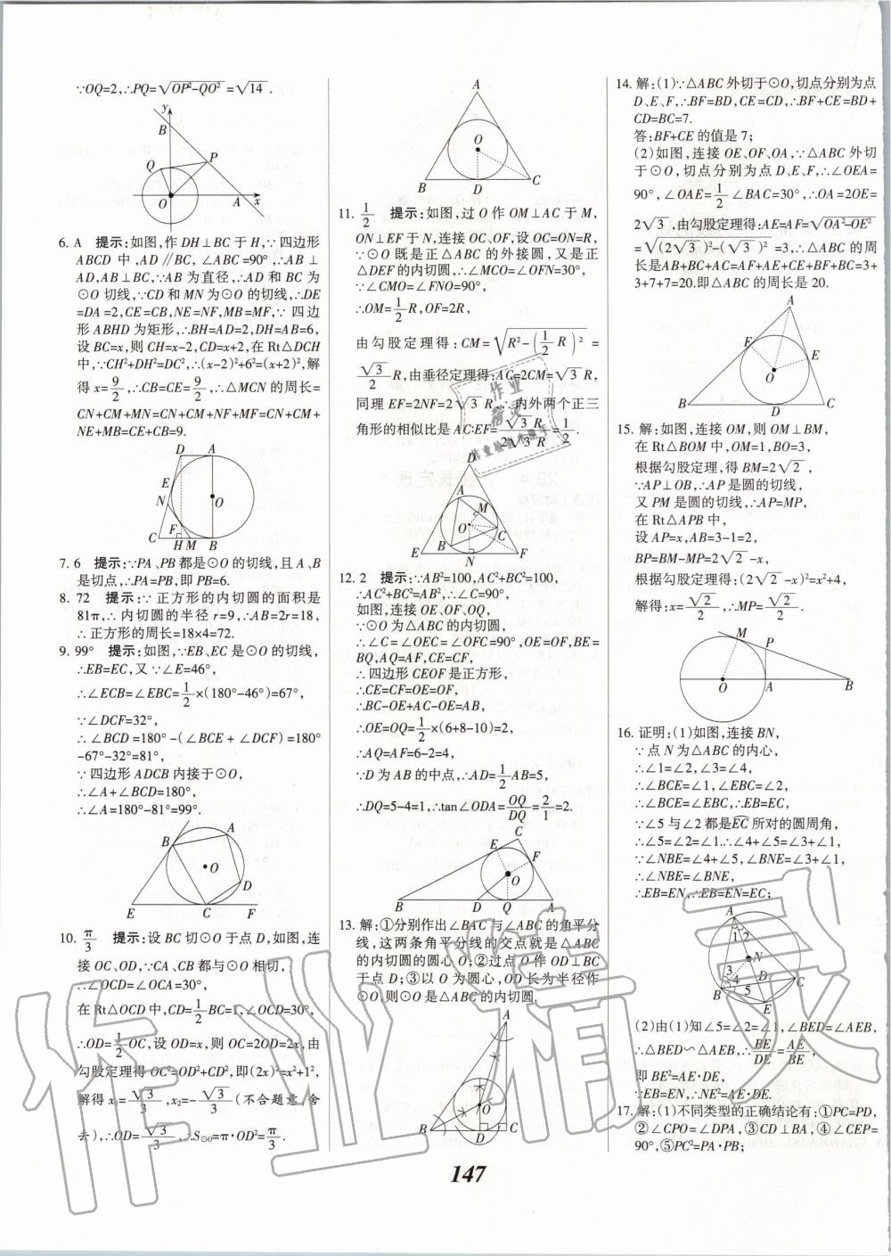 2020年全優(yōu)課堂考點(diǎn)集訓(xùn)與滿(mǎn)分備考九年級(jí)數(shù)學(xué)全一冊(cè)下冀教版 第7頁(yè)