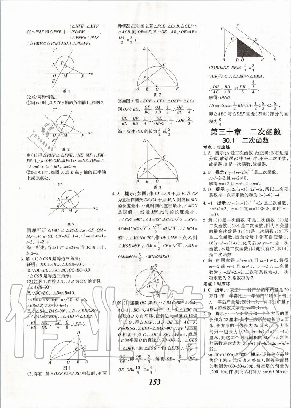 2020年全優(yōu)課堂考點(diǎn)集訓(xùn)與滿分備考九年級(jí)數(shù)學(xué)全一冊下冀教版 第13頁