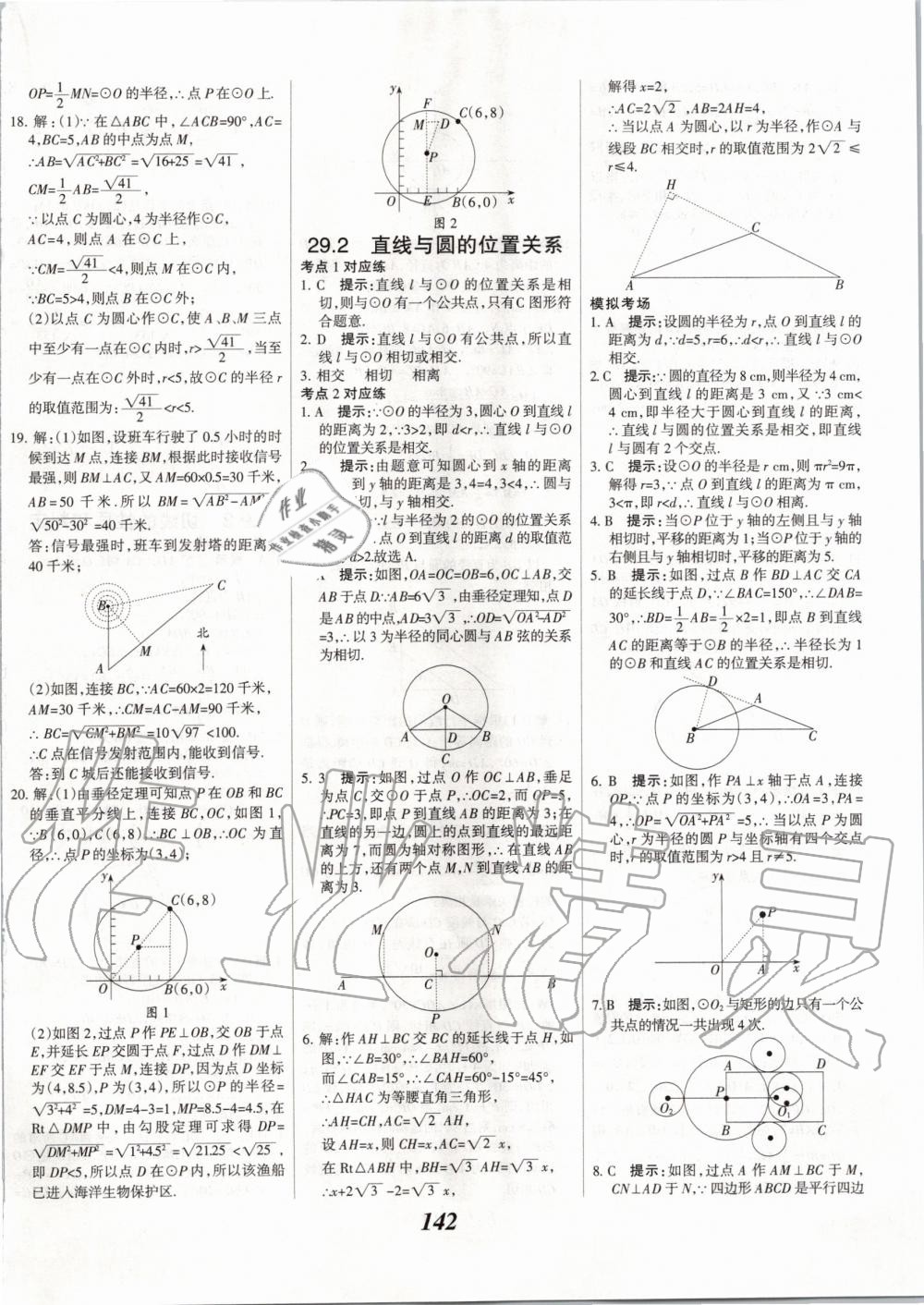 2020年全優(yōu)課堂考點(diǎn)集訓(xùn)與滿分備考九年級(jí)數(shù)學(xué)全一冊(cè)下冀教版 第2頁(yè)