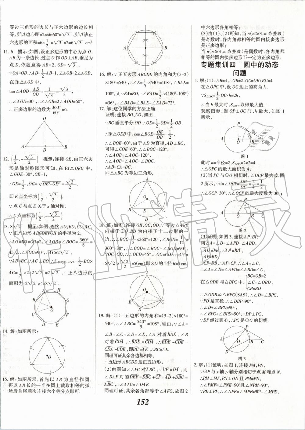 2020年全優(yōu)課堂考點集訓(xùn)與滿分備考九年級數(shù)學(xué)全一冊下冀教版 第12頁