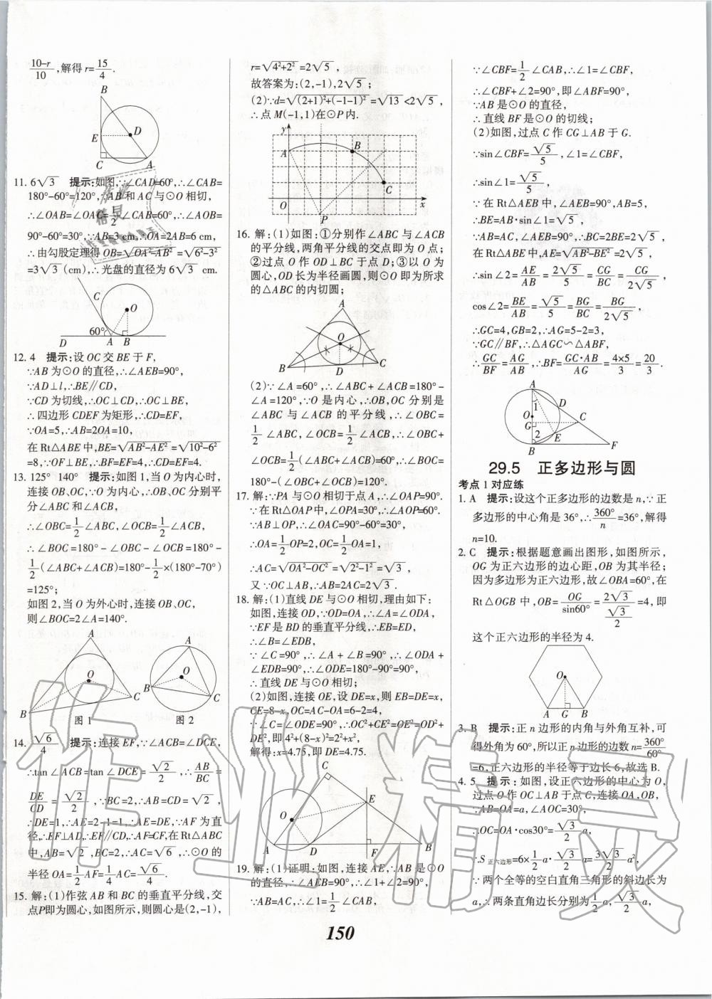 2020年全優(yōu)課堂考點集訓(xùn)與滿分備考九年級數(shù)學(xué)全一冊下冀教版 第10頁