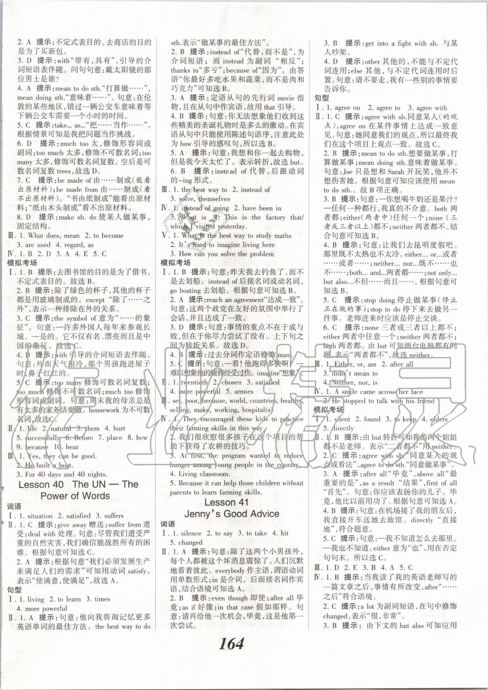 2020年全優(yōu)課堂考點集訓(xùn)與滿分備考九年級英語全一冊下冀教版 第2頁