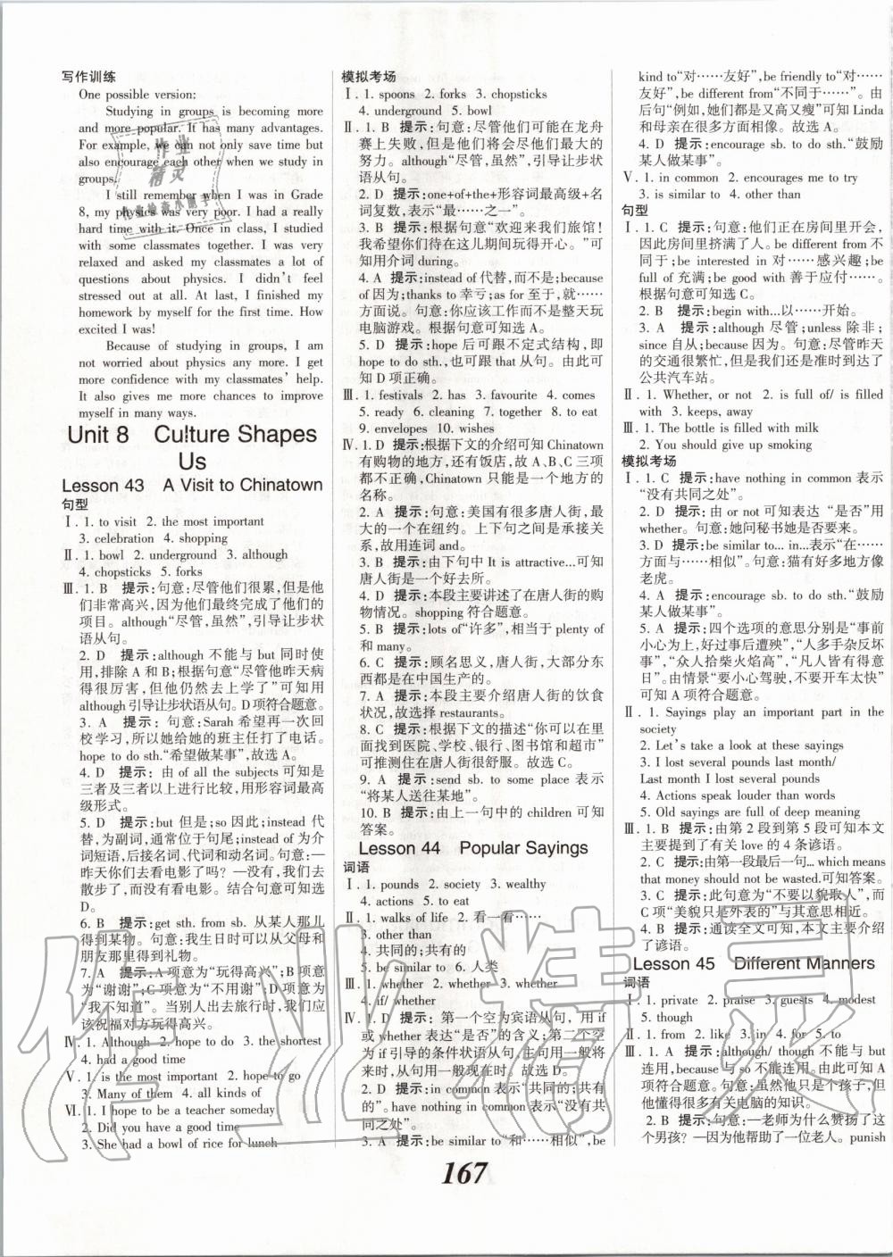 2020年全優(yōu)課堂考點(diǎn)集訓(xùn)與滿分備考九年級(jí)英語(yǔ)全一冊(cè)下冀教版 第5頁(yè)