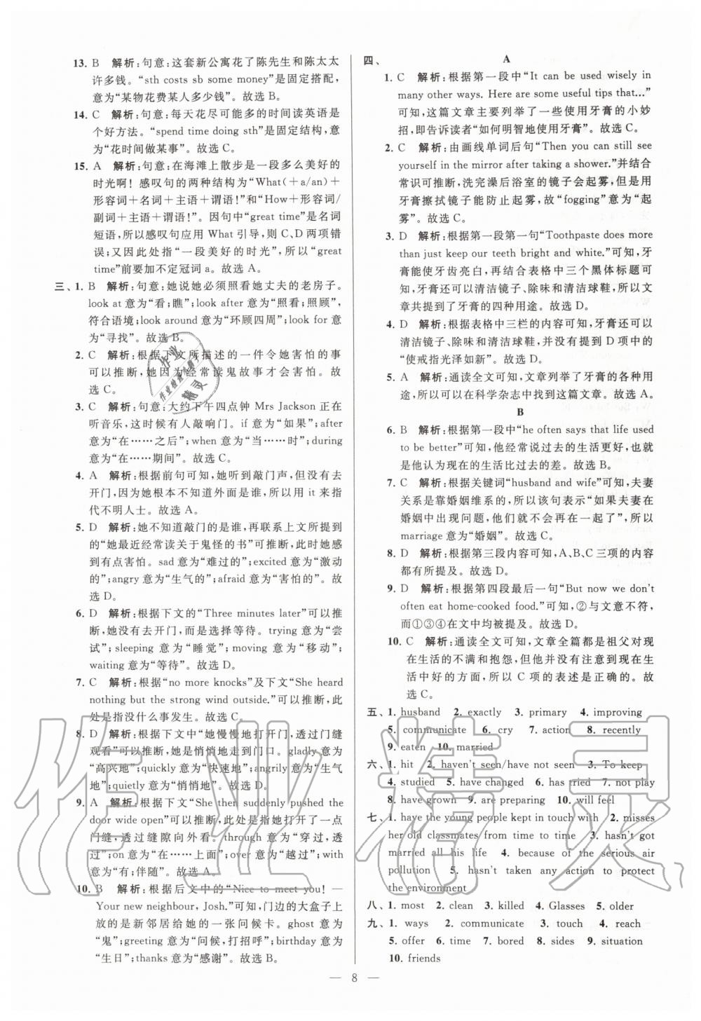 2020年亮點(diǎn)給力大試卷八年級(jí)英語(yǔ)下冊(cè)譯林版 第8頁(yè)