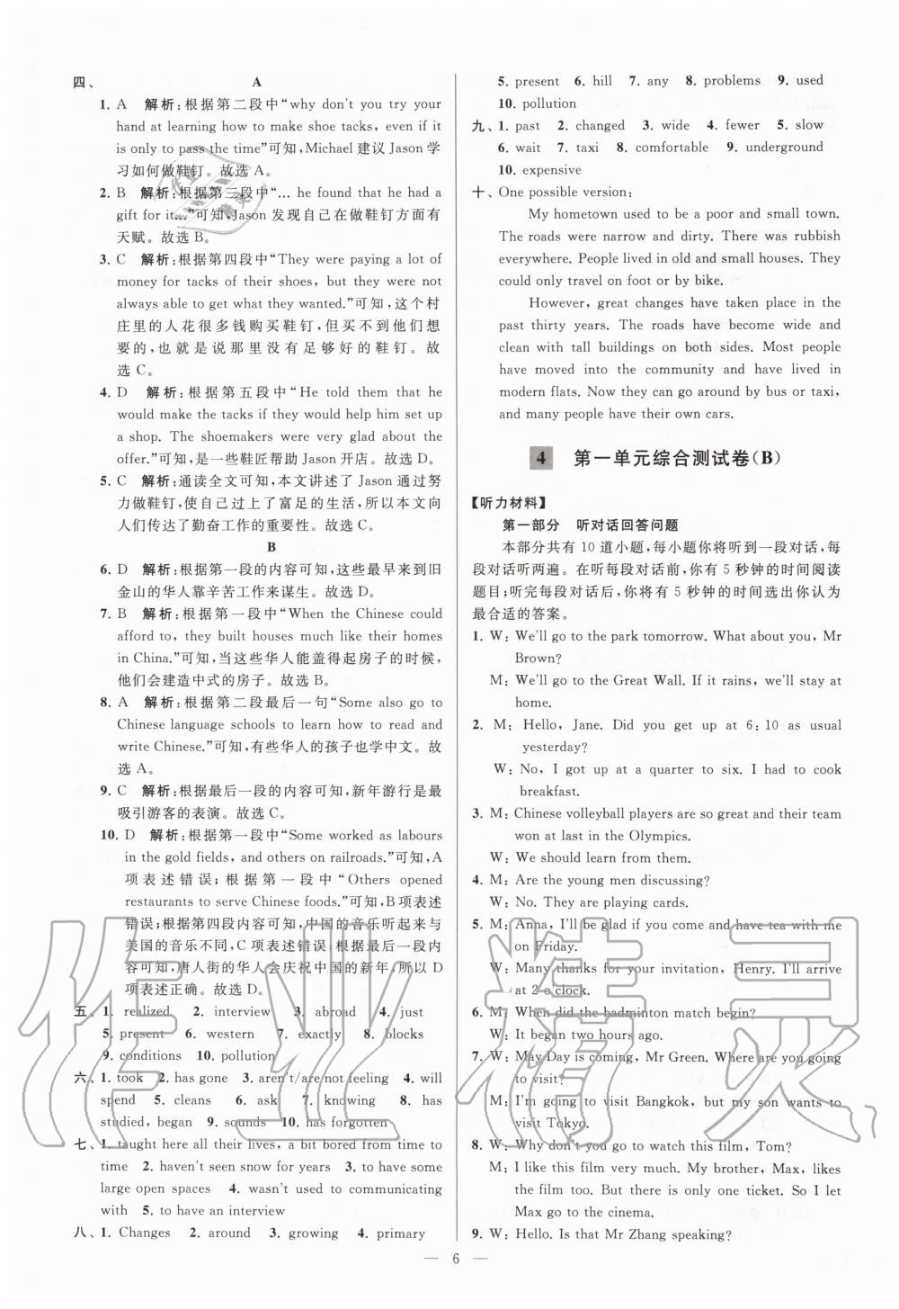 2020年亮點給力大試卷八年級英語下冊譯林版 第6頁