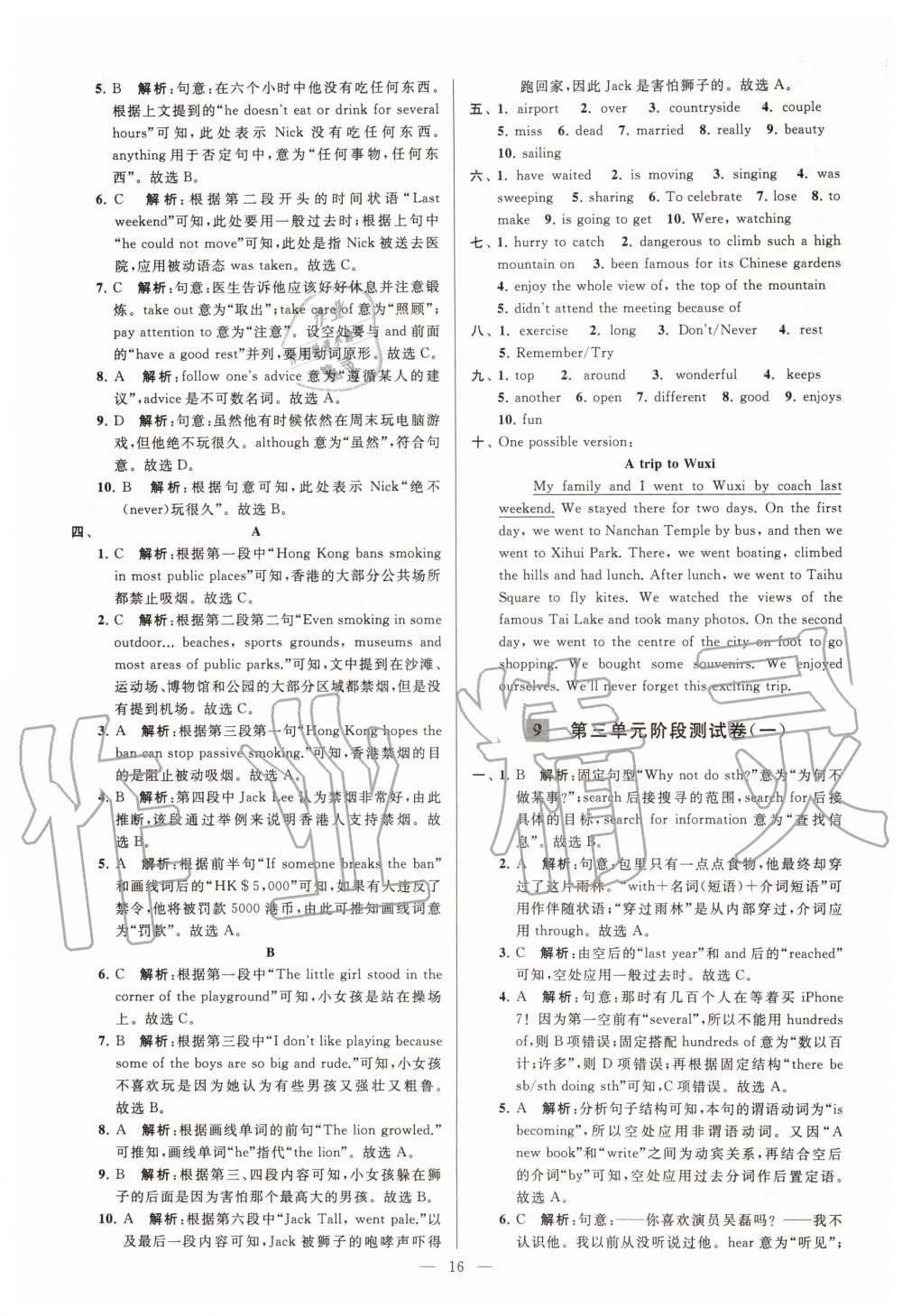 2020年亮點給力大試卷八年級英語下冊譯林版 第16頁