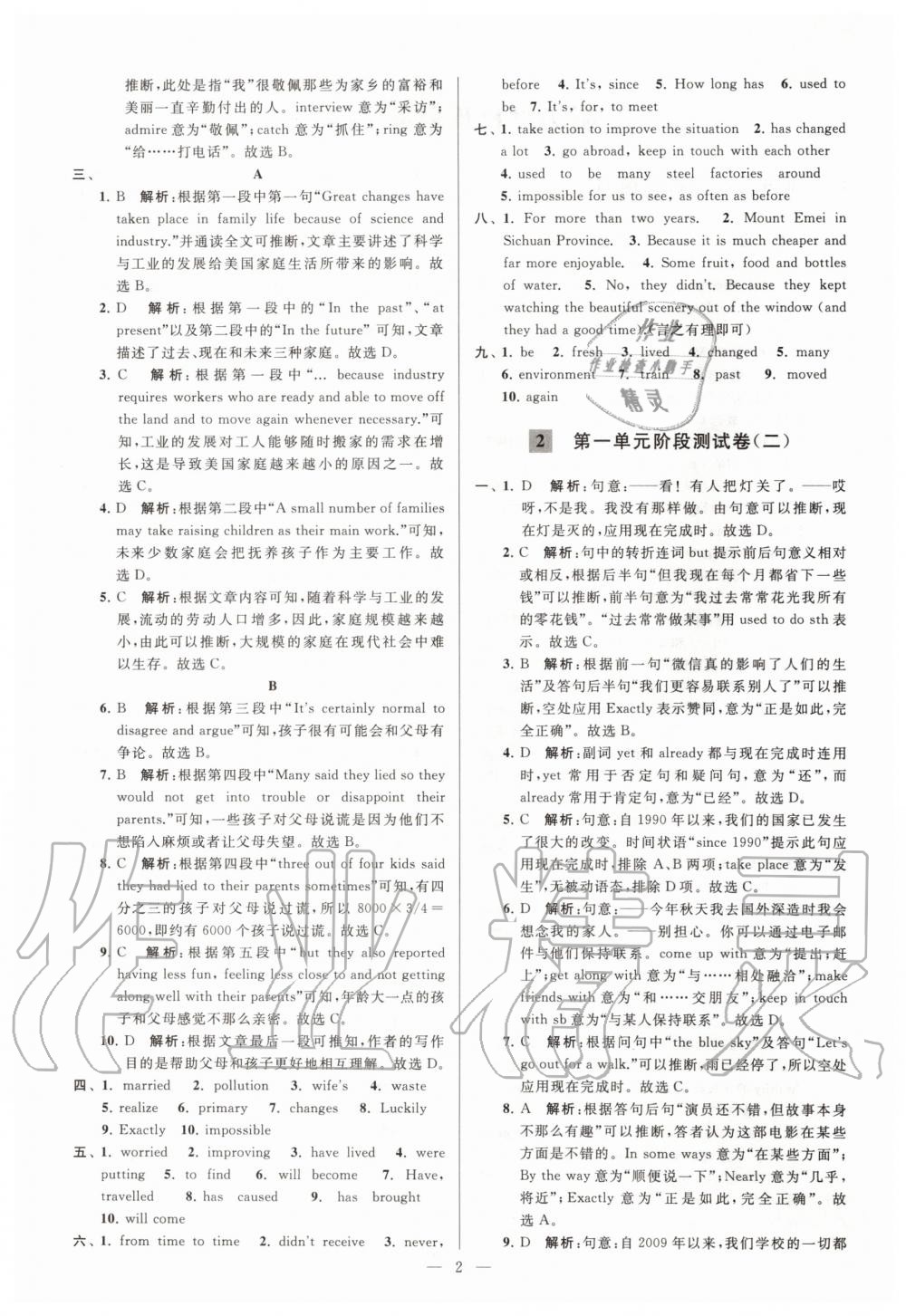 2020年亮點(diǎn)給力大試卷八年級(jí)英語(yǔ)下冊(cè)譯林版 第2頁(yè)