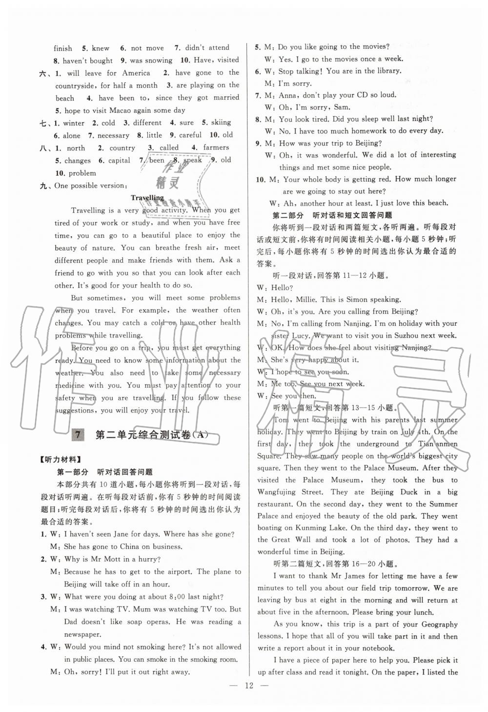 2020年亮點(diǎn)給力大試卷八年級(jí)英語(yǔ)下冊(cè)譯林版 第12頁(yè)