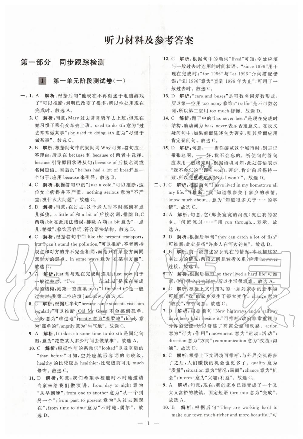 2020年亮點(diǎn)給力大試卷八年級(jí)英語(yǔ)下冊(cè)譯林版 第1頁(yè)