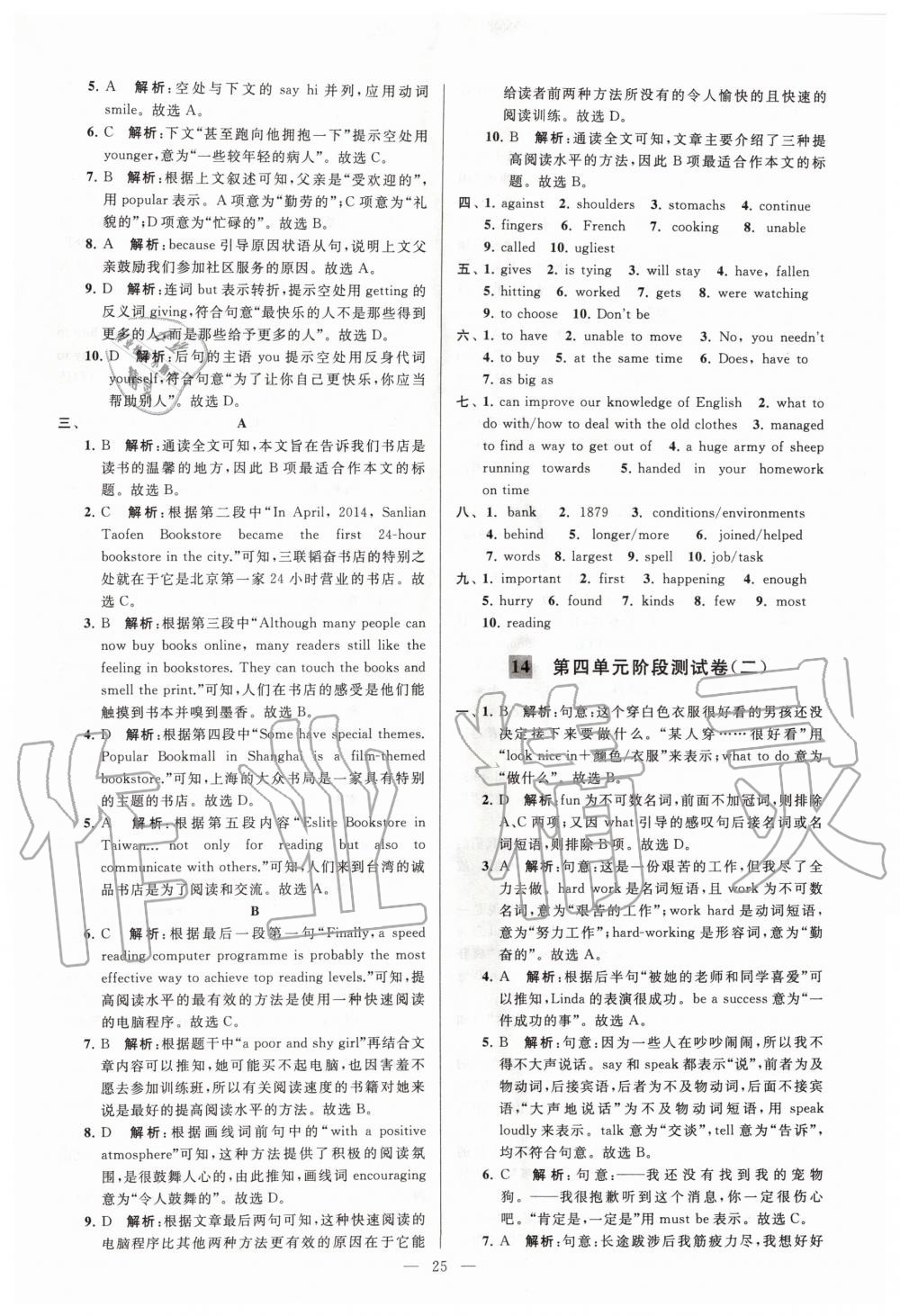 2020年亮点给力大试卷八年级英语下册译林版 第25页