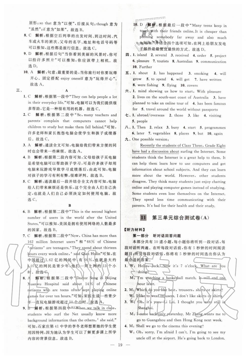 2020年亮點(diǎn)給力大試卷八年級(jí)英語下冊譯林版 第19頁